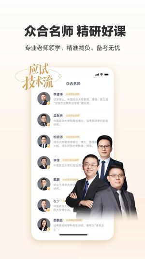 众合在线法考app最新版