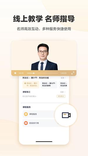 众合在线法考app最新版最新版