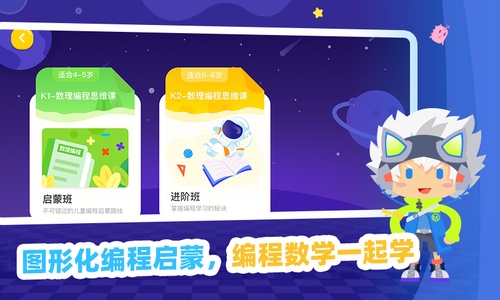 妙小程少儿编程app官网最新版