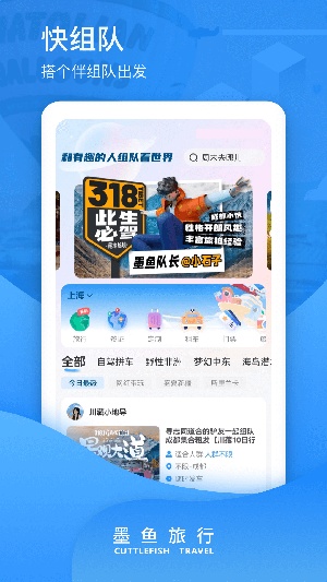 墨鱼旅行app官网版最新版