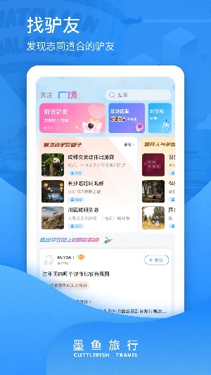 墨鱼旅行app官网版