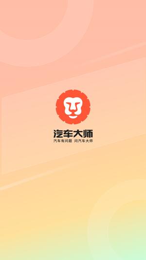 汽车大师免费咨询