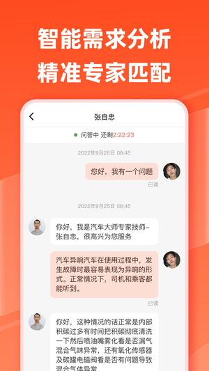 汽车大师免费咨询最新版