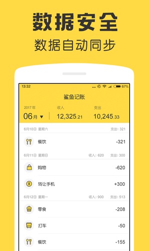 鲨鱼记账app免费版最新版