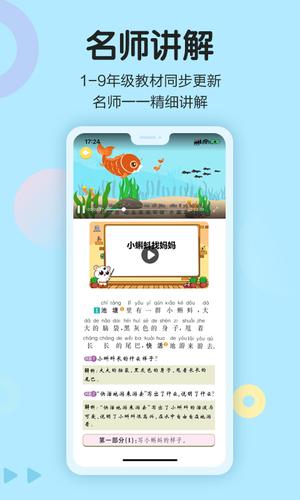 语文同步学app下载免费