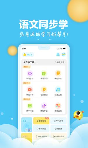 语文同步学app下载免费vip版