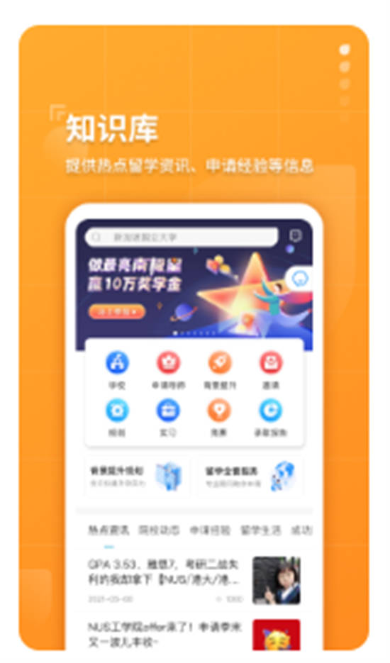 指南者留学app最新版下载