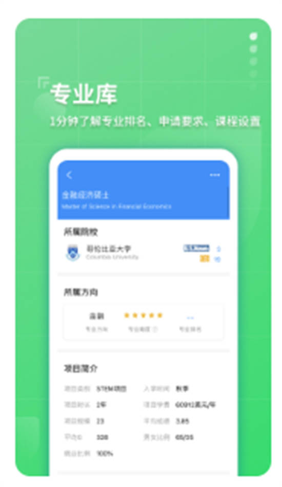 指南者留学app最新版