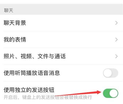 微信怎么使用独立发送按钮 微信使用独立发送按钮的方法分享