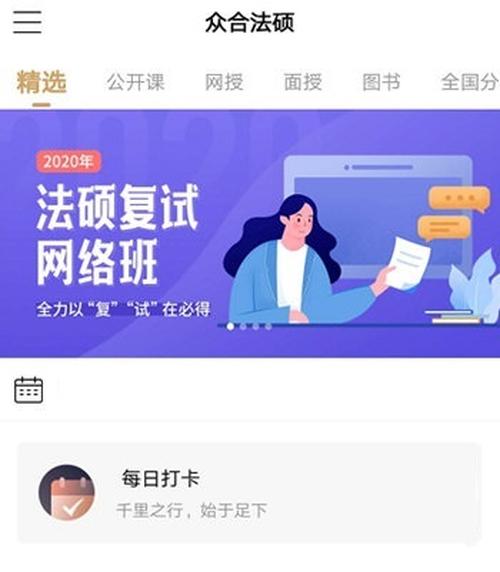 众合法考如何查看法硕教学视频 众合法考查看法硕教学视频的方法介绍