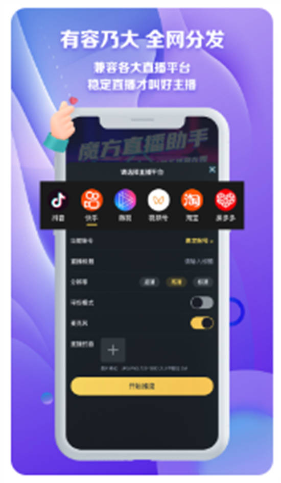 魔方直播助手app手机版