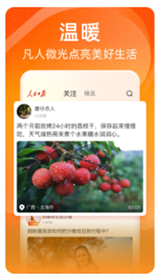 人民日报视界app手机版下载安装下载