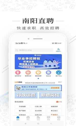 南阳直聘app下载官网首页网址vip版