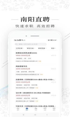 南阳直聘app下载官网首页网址