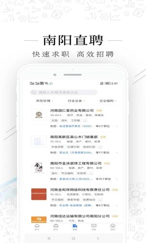 南阳直聘app下载官网首页网址最新版