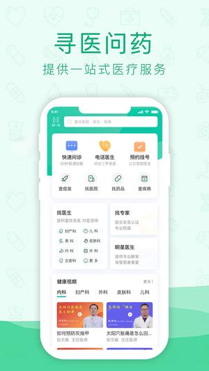 寻医问药app最新版安卓手机版