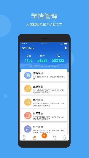 学乐云管理app最新版本最新版