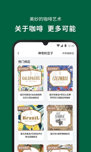 星巴克app网站免费版最新版