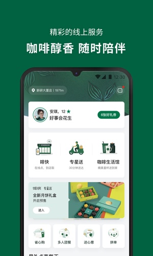 星巴克app网站免费版vip版