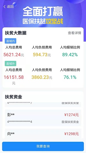 湘医保app最新版本