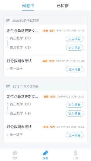 好分数教师版app查分数官网版最新版