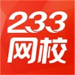 233网校app手机最新版下载安装