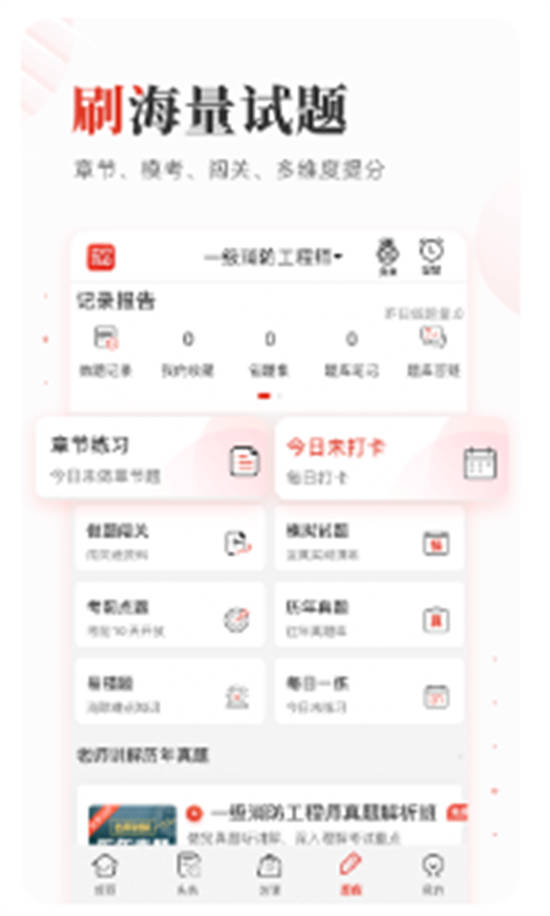 233网校app手机最新版下载安装