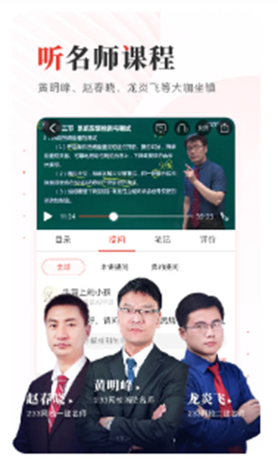 233网校app手机最新版下载安装