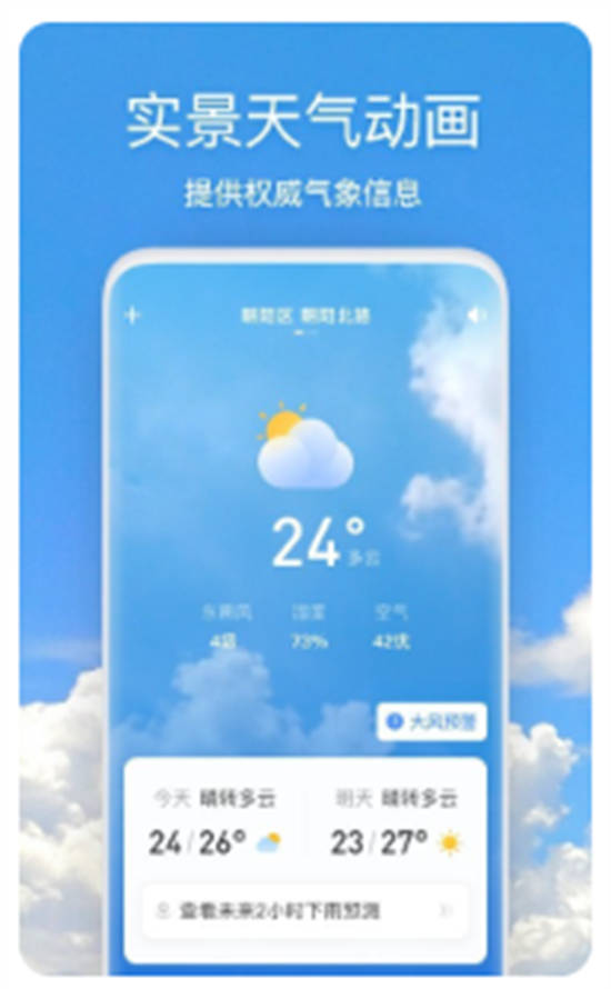 本地天气预报app最新版