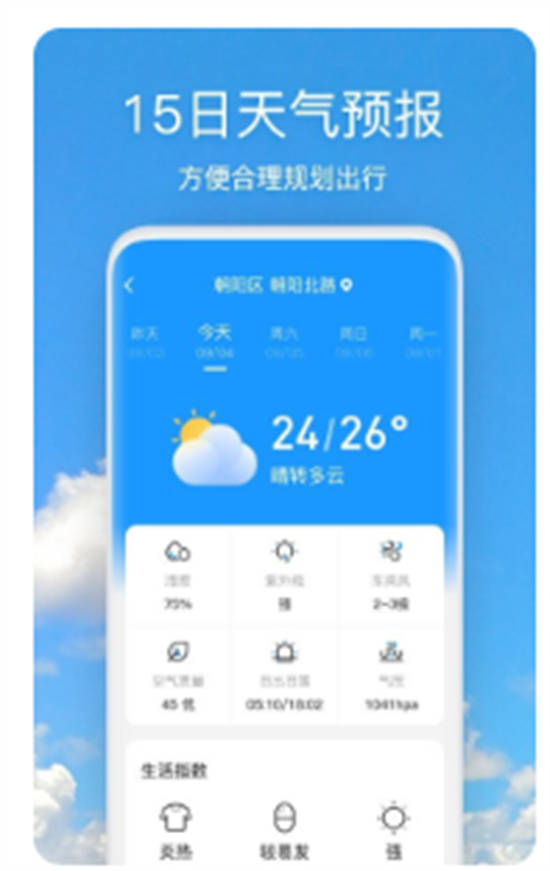 本地天气预报app最新版