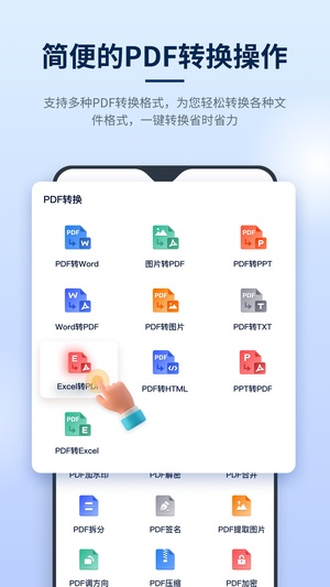 迅捷PDF编辑器app永久免费版最新版