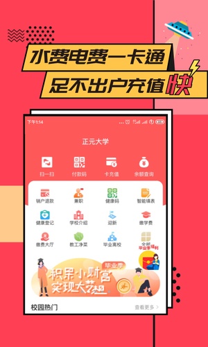 易校园app官方版下载安卓vip版