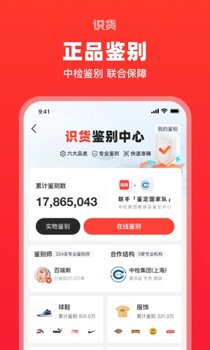 识货app官网下载免费最新版