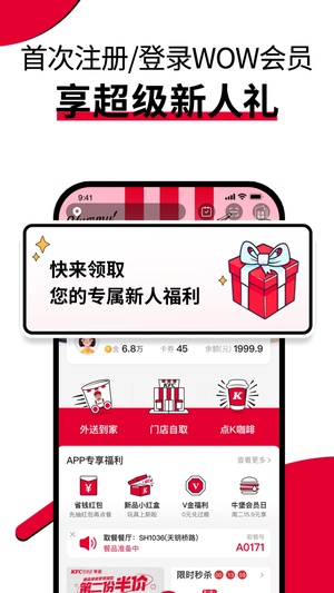 肯德基app官方新版本最新版