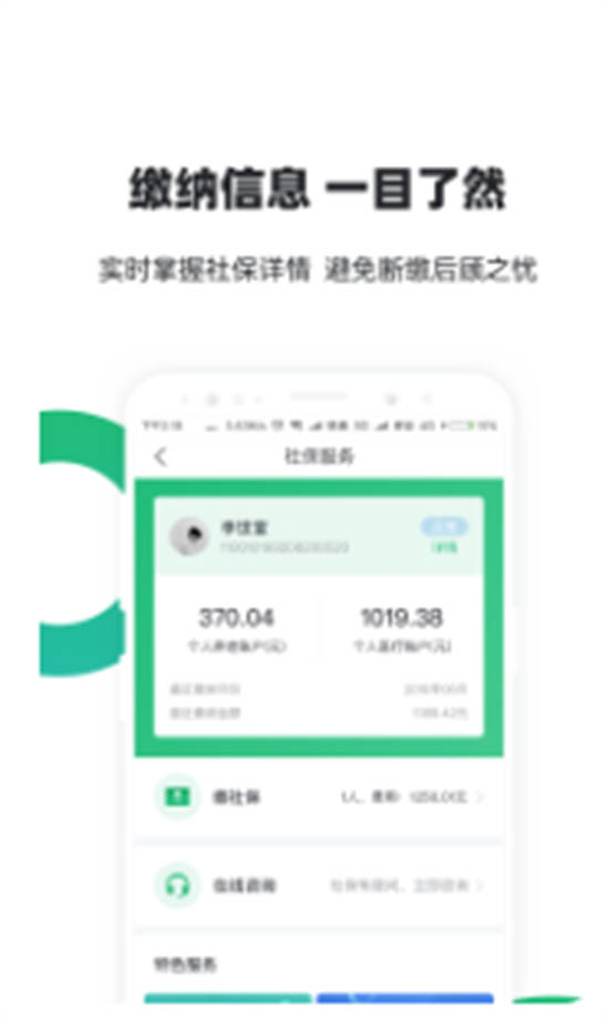 亲亲小保社保管家app手机版