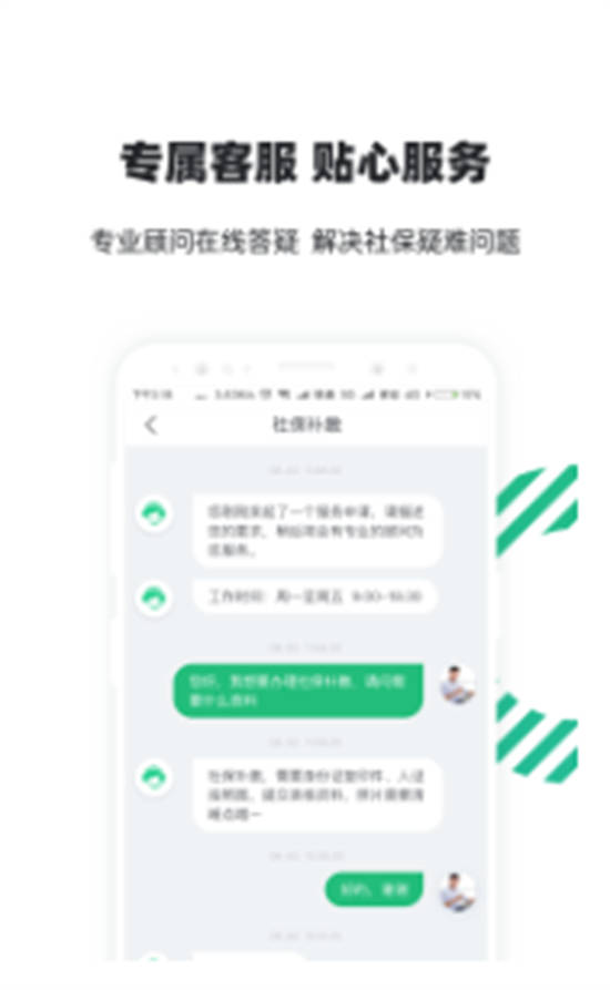 亲亲小保社保管家app手机版