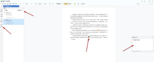2345看图王免费版如何在PDF文件中添加文字注释 2345看图王在PDF文件中添加文字注释的方法分享
