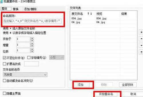 2345看图王免费版如何使用快捷键重命名 2345看图王免费版使用快捷键进行重命名的方法介绍