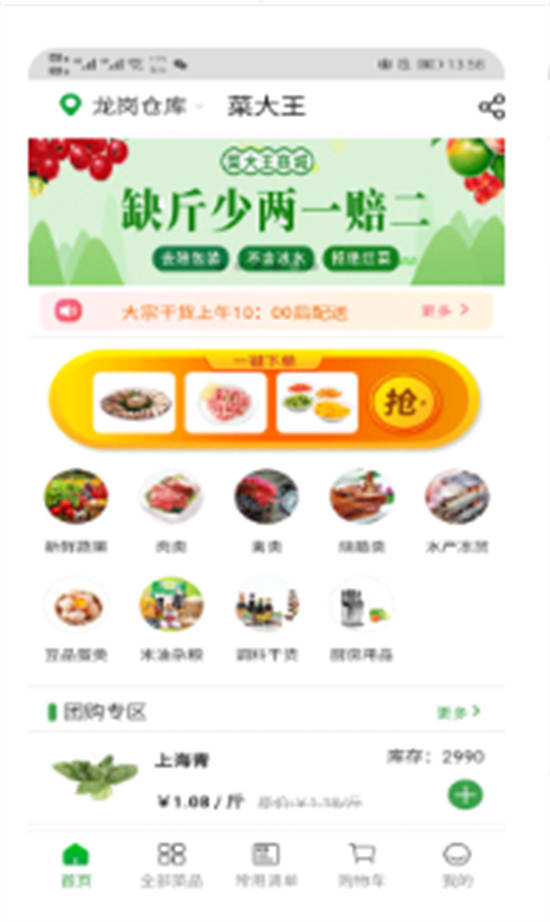 菜大王app官方版下载