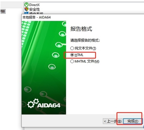 aida64在哪设置检测报告导出格式 aida64设置检测报告导出格式的方法介绍