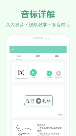 学音标软件app最新版