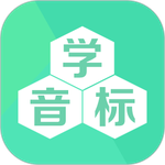 学音标软件app