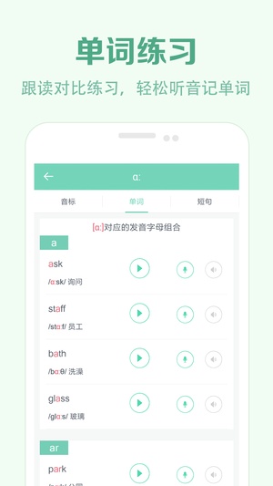 学音标软件app