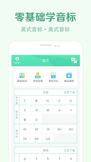 学音标软件appvip版