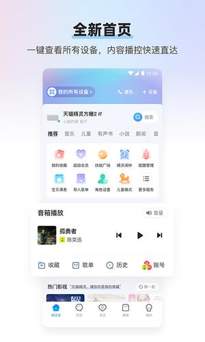 天猫精灵app音乐平台下载免费