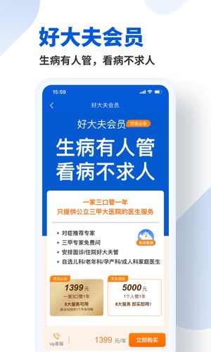 好大夫在线官方网站下载appvip版