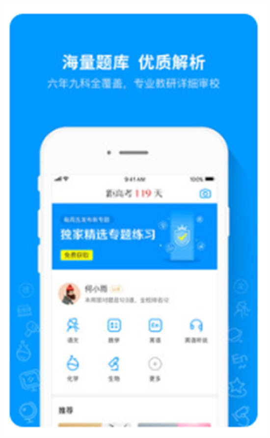 猿题库app最新版下载安装