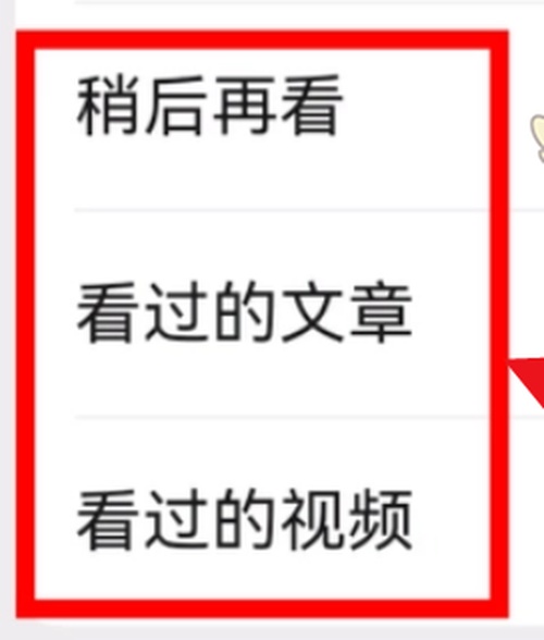 微信怎么查看过的文章 微信查看文章浏览历史的方法分享