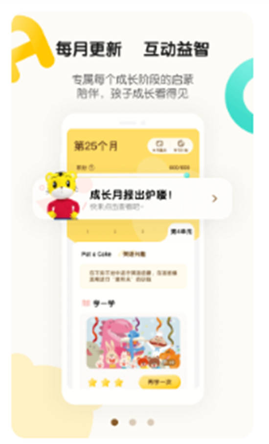 巧虎官方app最新版下载