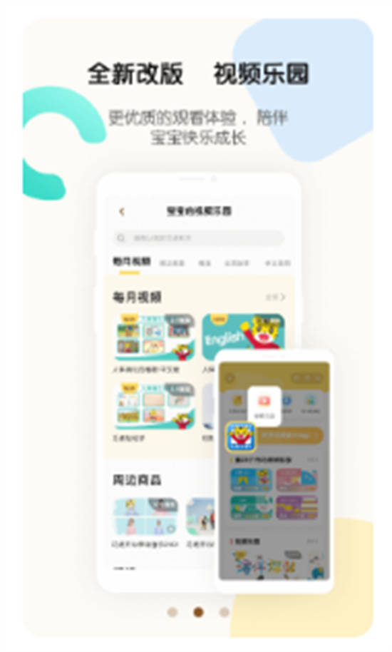 巧虎官方app最新版